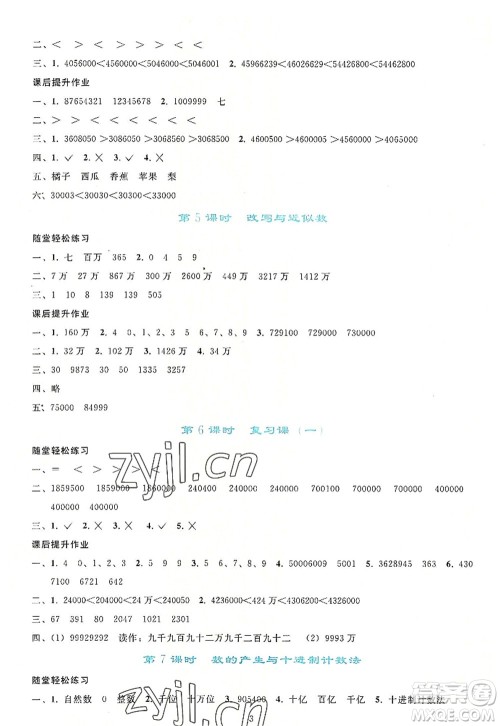 人民教育出版社2022同步轻松练习四年级数学上册人教版答案