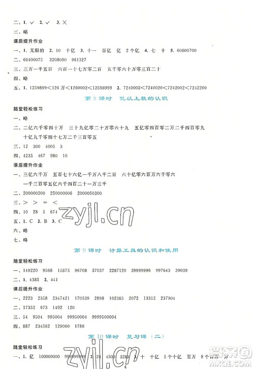人民教育出版社2022同步轻松练习四年级数学上册人教版答案 人民教育出版社2022同步轻松练习四年级数学上册人教版答案