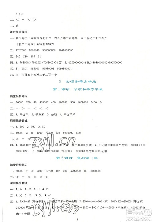 人民教育出版社2022同步轻松练习四年级数学上册人教版答案 人民教育出版社2022同步轻松练习四年级数学上册人教版答案