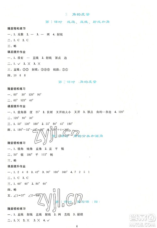 人民教育出版社2022同步轻松练习四年级数学上册人教版答案