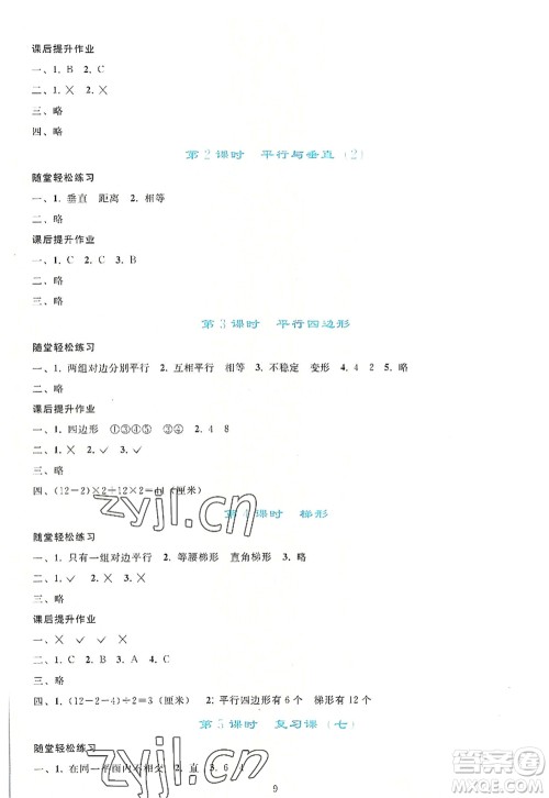 人民教育出版社2022同步轻松练习四年级数学上册人教版答案