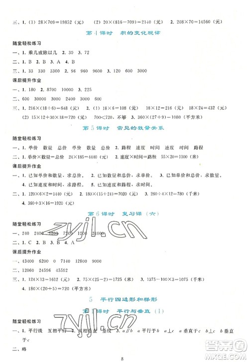 人民教育出版社2022同步轻松练习四年级数学上册人教版答案