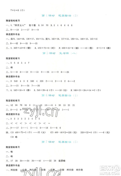 人民教育出版社2022同步轻松练习四年级数学上册人教版答案