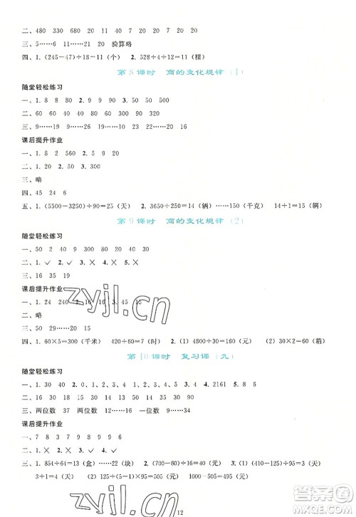 人民教育出版社2022同步轻松练习四年级数学上册人教版答案