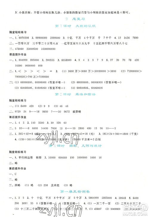 人民教育出版社2022同步轻松练习四年级数学上册人教版答案 人民教育出版社2022同步轻松练习四年级数学上册人教版答案