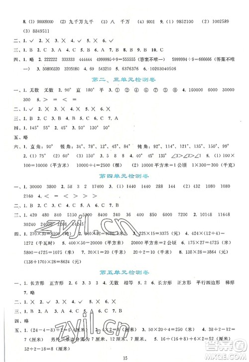 人民教育出版社2022同步轻松练习四年级数学上册人教版答案