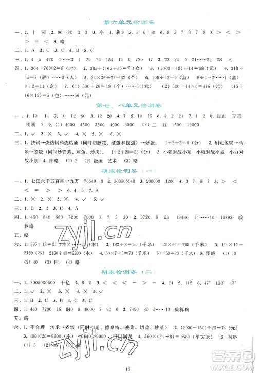 人民教育出版社2022同步轻松练习四年级数学上册人教版答案