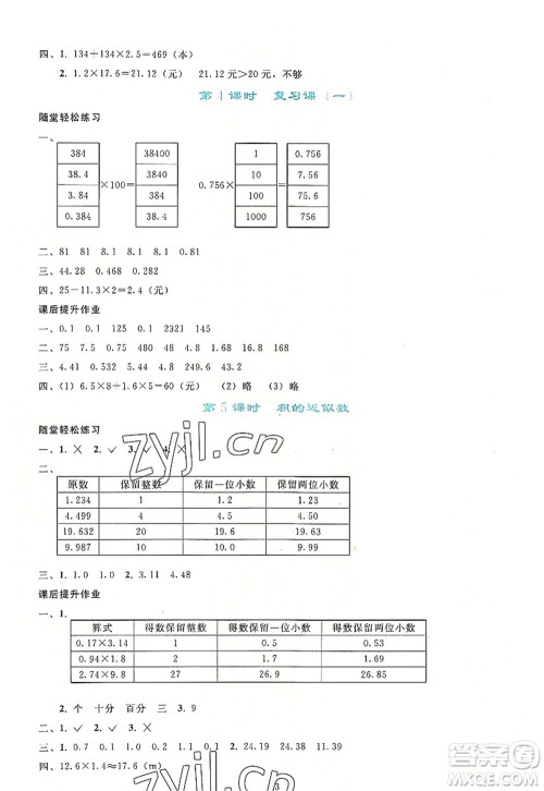 人民教育出版社2022同步轻松练习五年级数学上册人教版答案