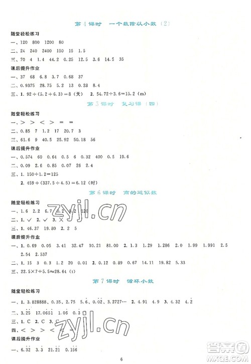 人民教育出版社2022同步轻松练习五年级数学上册人教版答案