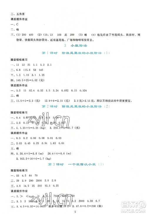 人民教育出版社2022同步轻松练习五年级数学上册人教版答案