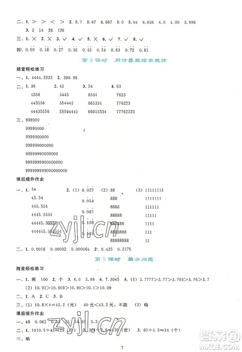 人民教育出版社2022同步轻松练习五年级数学上册人教版答案