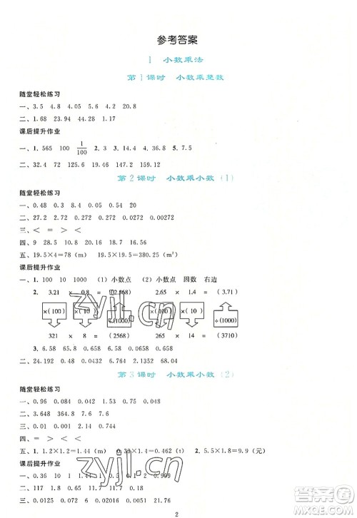 人民教育出版社2022同步轻松练习五年级数学上册人教版答案