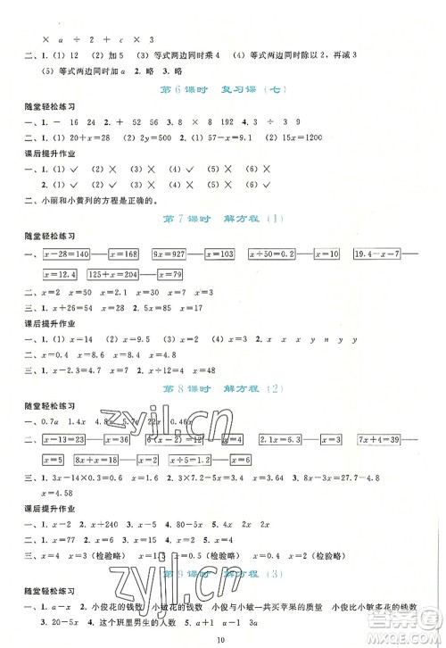 人民教育出版社2022同步轻松练习五年级数学上册人教版答案