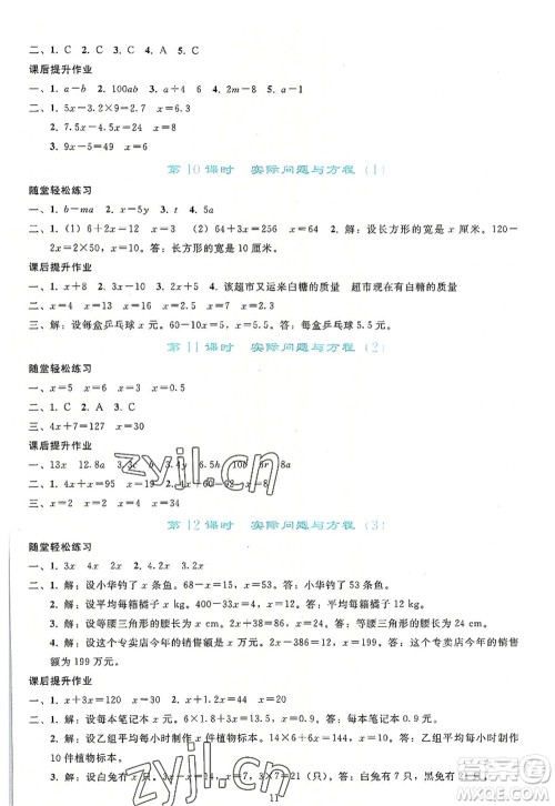 人民教育出版社2022同步轻松练习五年级数学上册人教版答案