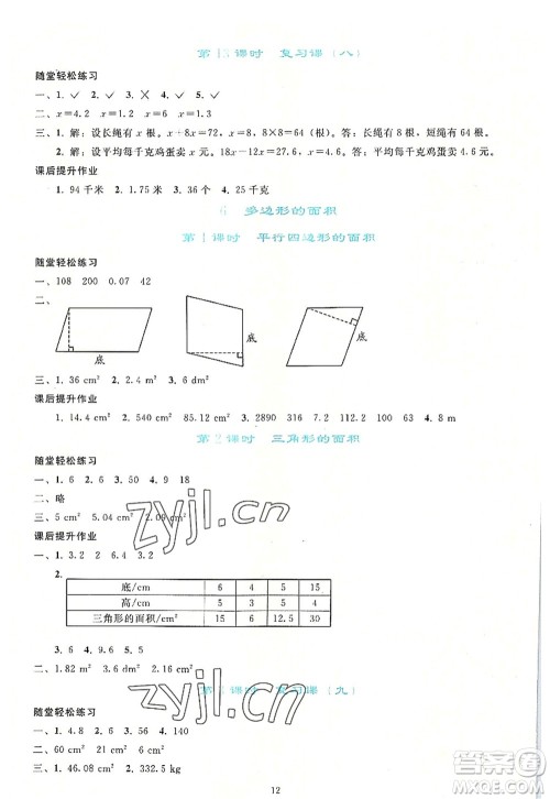 人民教育出版社2022同步轻松练习五年级数学上册人教版答案