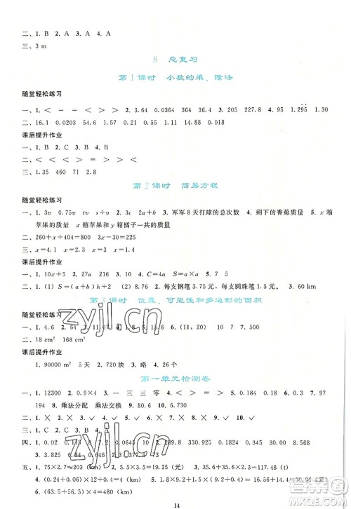 人民教育出版社2022同步轻松练习五年级数学上册人教版答案