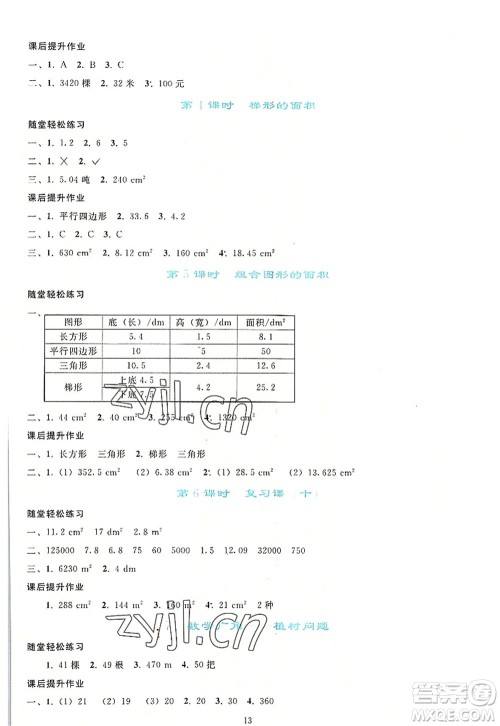 人民教育出版社2022同步轻松练习五年级数学上册人教版答案