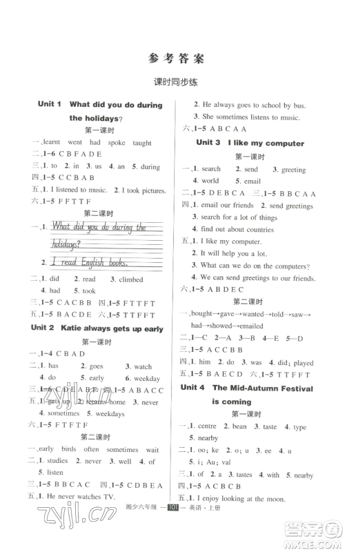 吉林教育出版社2022秋季状元成才路创优作业100分六年级上册英语湘少版参考答案 吉林教育出版社2022秋季状元成才路创优作业100分六年级上册英语湘少版参考答案