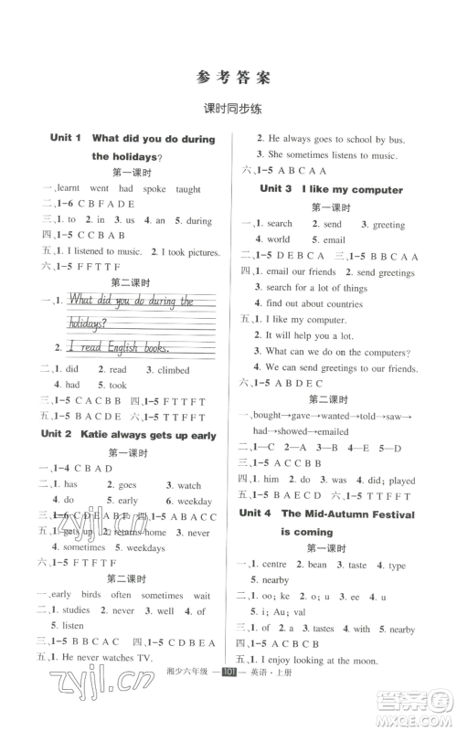 吉林教育出版社2022秋季状元成才路创优作业100分六年级上册英语湘少版参考答案