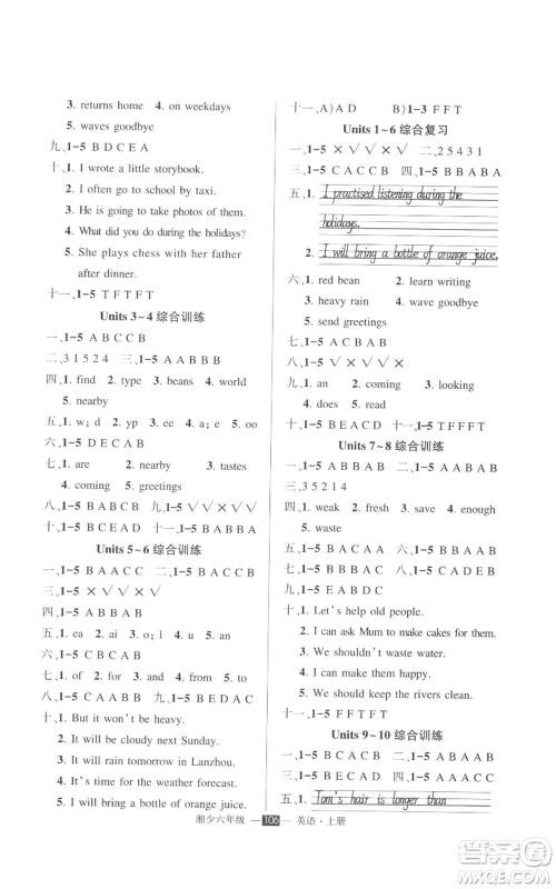 吉林教育出版社2022秋季状元成才路创优作业100分六年级上册英语湘少版参考答案 吉林教育出版社2022秋季状元成才路创优作业100分六年级上册英语湘少版参考答案