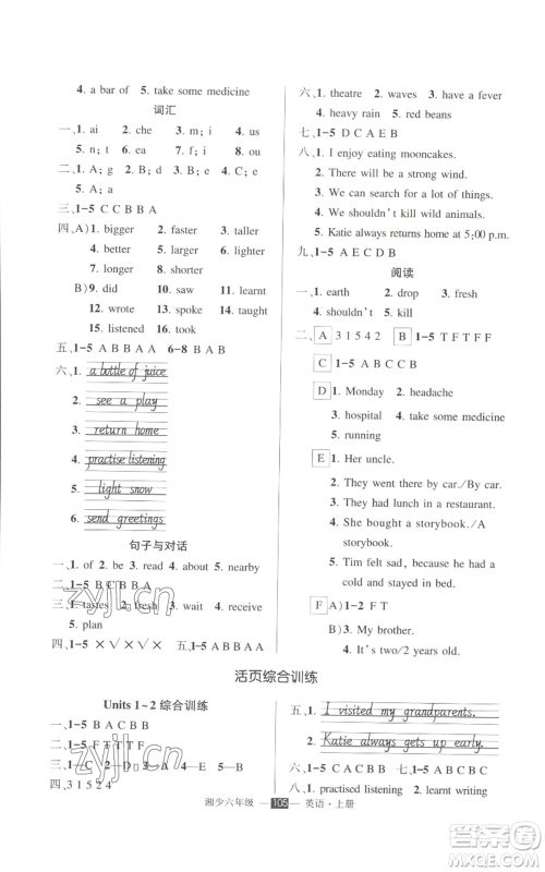 吉林教育出版社2022秋季状元成才路创优作业100分六年级上册英语湘少版参考答案