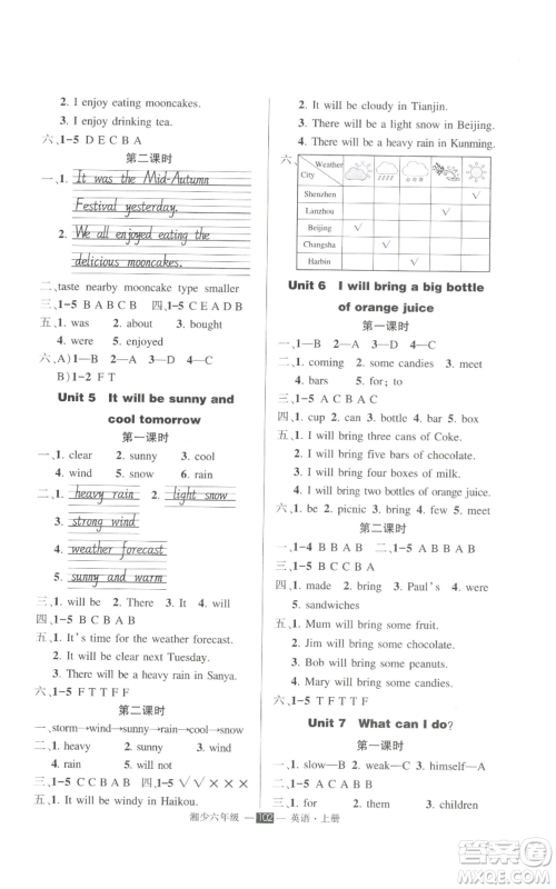 吉林教育出版社2022秋季状元成才路创优作业100分六年级上册英语湘少版参考答案 吉林教育出版社2022秋季状元成才路创优作业100分六年级上册英语湘少版参考答案