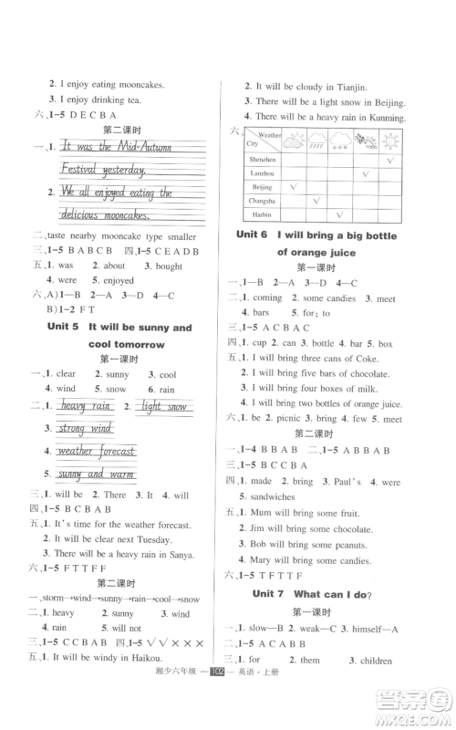 吉林教育出版社2022秋季状元成才路创优作业100分六年级上册英语湘少版参考答案