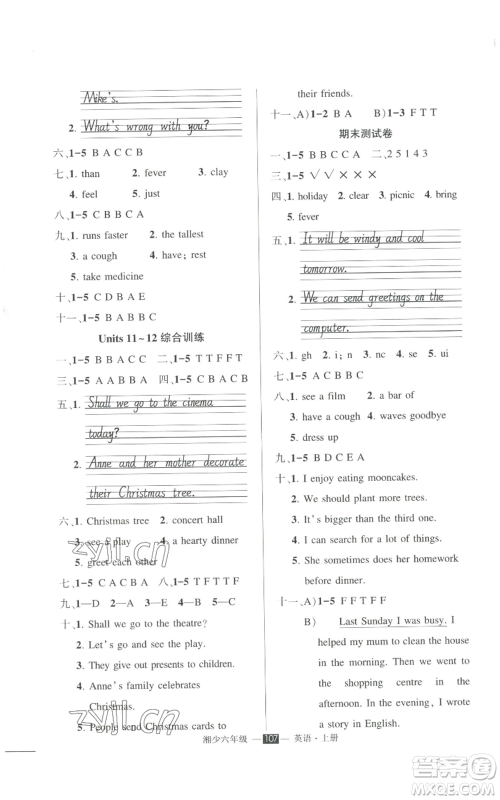 吉林教育出版社2022秋季状元成才路创优作业100分六年级上册英语湘少版参考答案