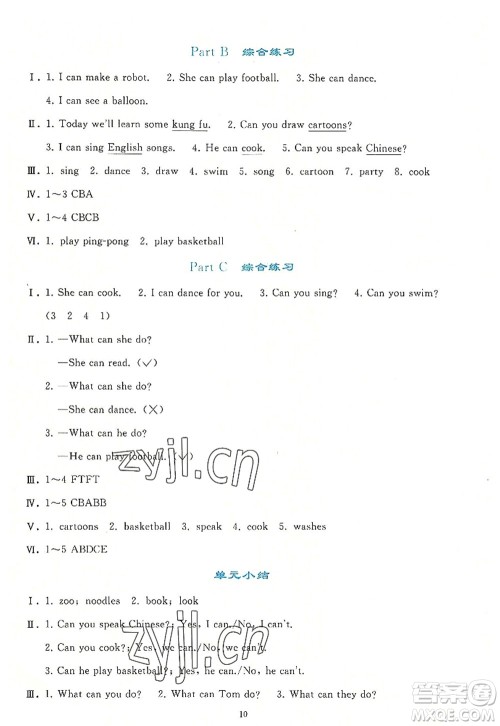 人民教育出版社2022同步轻松练习五年级英语上册PEP版答案 人民教育出版社2022同步轻松练习五年级英语上册PEP版答案
