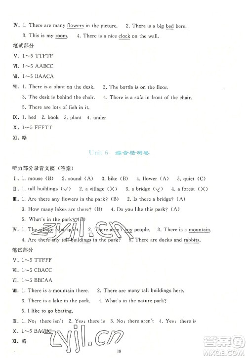 人民教育出版社2022同步轻松练习五年级英语上册PEP版答案