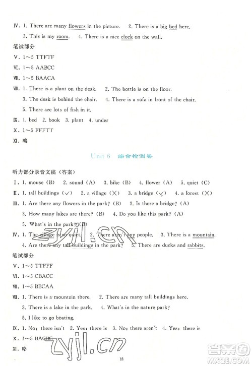 人民教育出版社2022同步轻松练习五年级英语上册PEP版答案