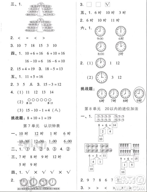 吉林教育出版社2022秋好卷一年级数学上册人教版答案