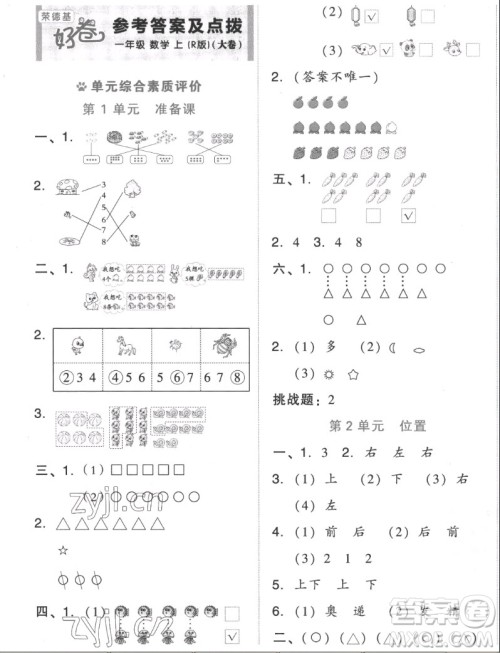 吉林教育出版社2022秋好卷一年级数学上册人教版答案