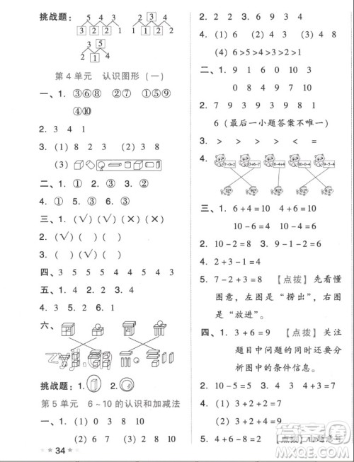 吉林教育出版社2022秋好卷一年级数学上册人教版答案