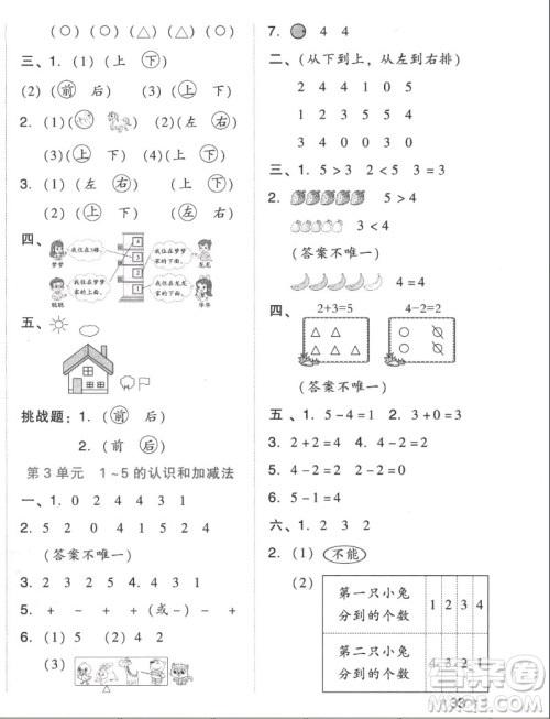 吉林教育出版社2022秋好卷一年级数学上册人教版答案