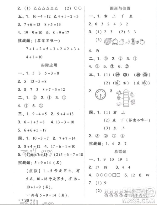 吉林教育出版社2022秋好卷一年级数学上册人教版答案