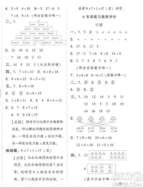 吉林教育出版社2022秋好卷一年级数学上册人教版答案