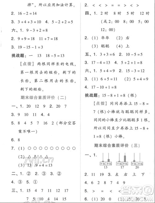 吉林教育出版社2022秋好卷一年级数学上册人教版答案