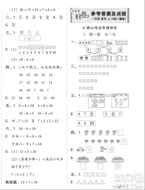 吉林教育出版社2022秋好卷一年级数学上册人教版答案