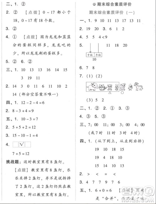 吉林教育出版社2022秋好卷一年级数学上册人教版答案 吉林教育出版社2022秋好卷一年级数学上册人教版答案