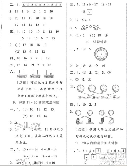 吉林教育出版社2022秋好卷一年级数学上册人教版答案