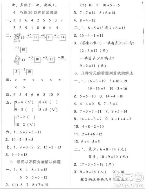 吉林教育出版社2022秋好卷一年级数学上册人教版答案