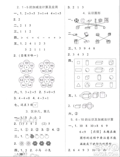 吉林教育出版社2022秋好卷一年级数学上册人教版答案