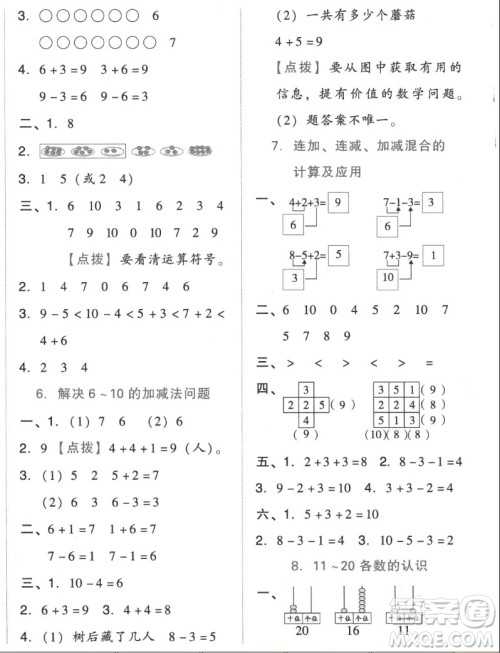 吉林教育出版社2022秋好卷一年级数学上册人教版答案 吉林教育出版社2022秋好卷一年级数学上册人教版答案