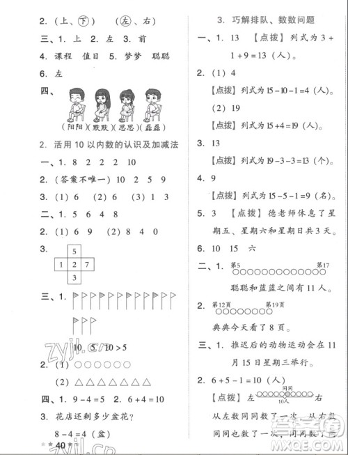 吉林教育出版社2022秋好卷一年级数学上册人教版答案