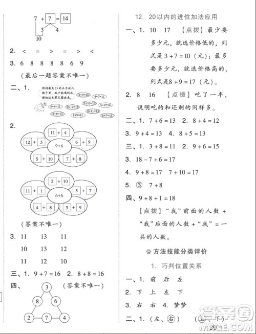 吉林教育出版社2022秋好卷一年级数学上册人教版答案