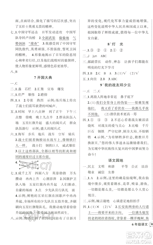 武汉出版社2022秋季状元成才路创优作业100分六年级上册语文人教版贵州专版参考答案 武汉出版社2022秋季状元成才路创优作业100分六年级上册语文人教版贵州专版参考答案