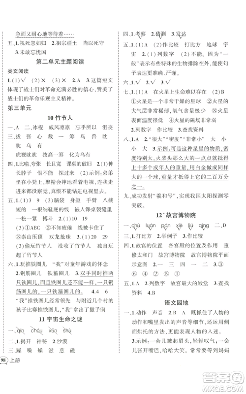 武汉出版社2022秋季状元成才路创优作业100分六年级上册语文人教版贵州专版参考答案 武汉出版社2022秋季状元成才路创优作业100分六年级上册语文人教版贵州专版参考答案