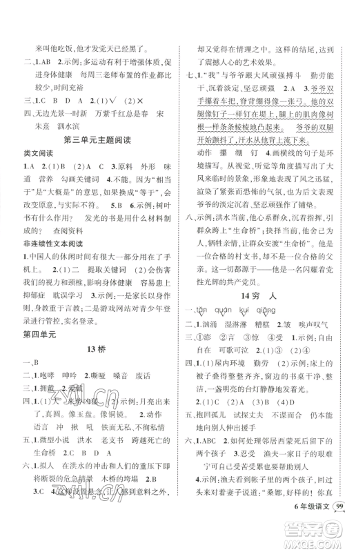 武汉出版社2022秋季状元成才路创优作业100分六年级上册语文人教版贵州专版参考答案