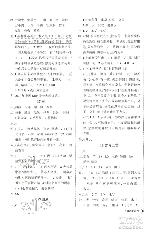 武汉出版社2022秋季状元成才路创优作业100分六年级上册语文人教版贵州专版参考答案 武汉出版社2022秋季状元成才路创优作业100分六年级上册语文人教版贵州专版参考答案